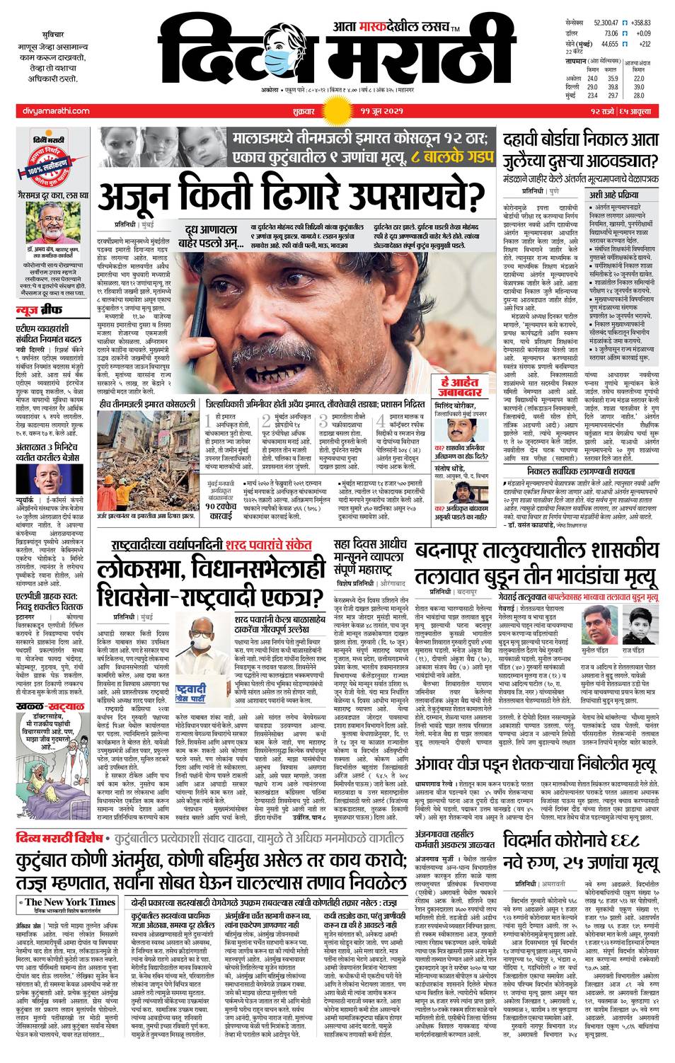20210611 Divya Marathi ePaper, amravaticity, ePaper, amravati